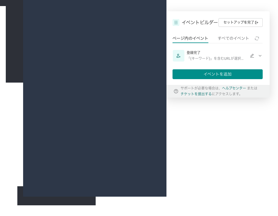 イベント作成完了