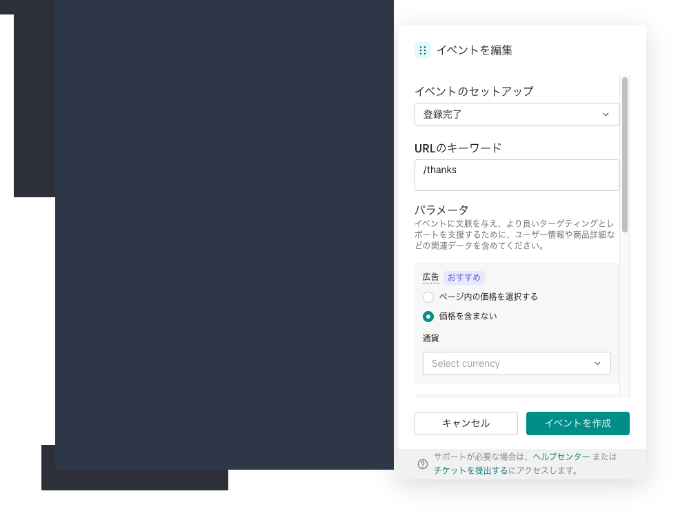 イベントを編集画面