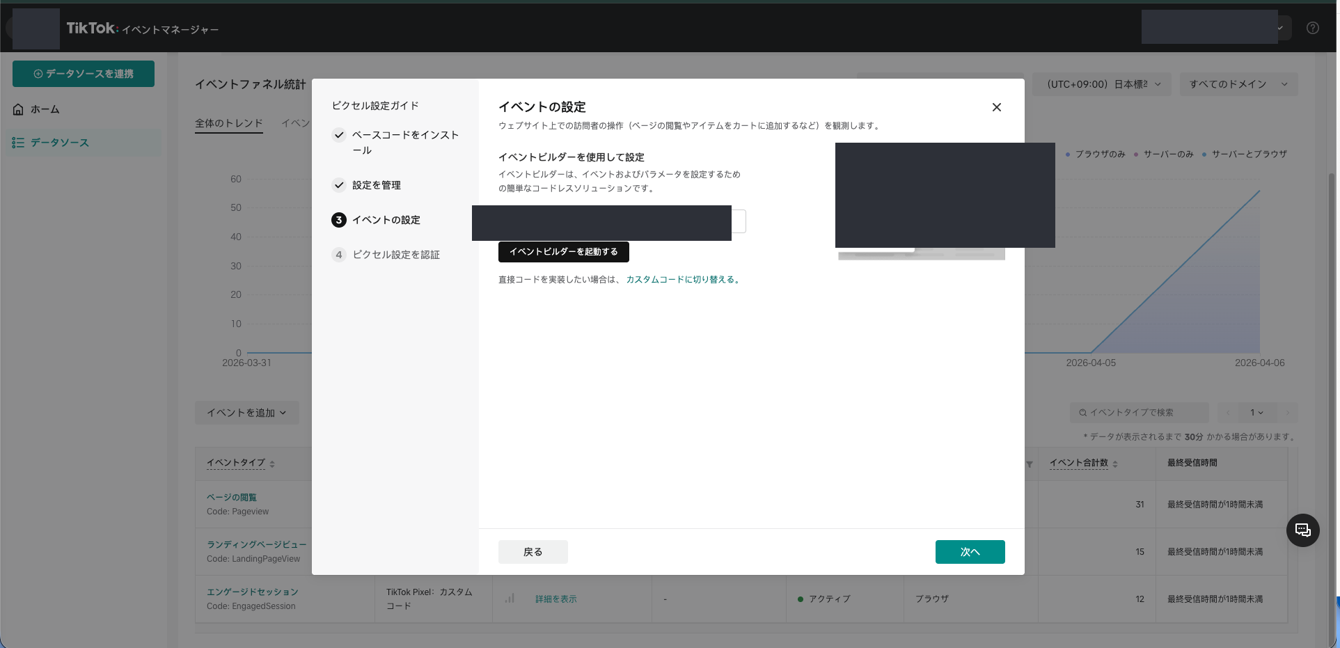 イベントの設定画面