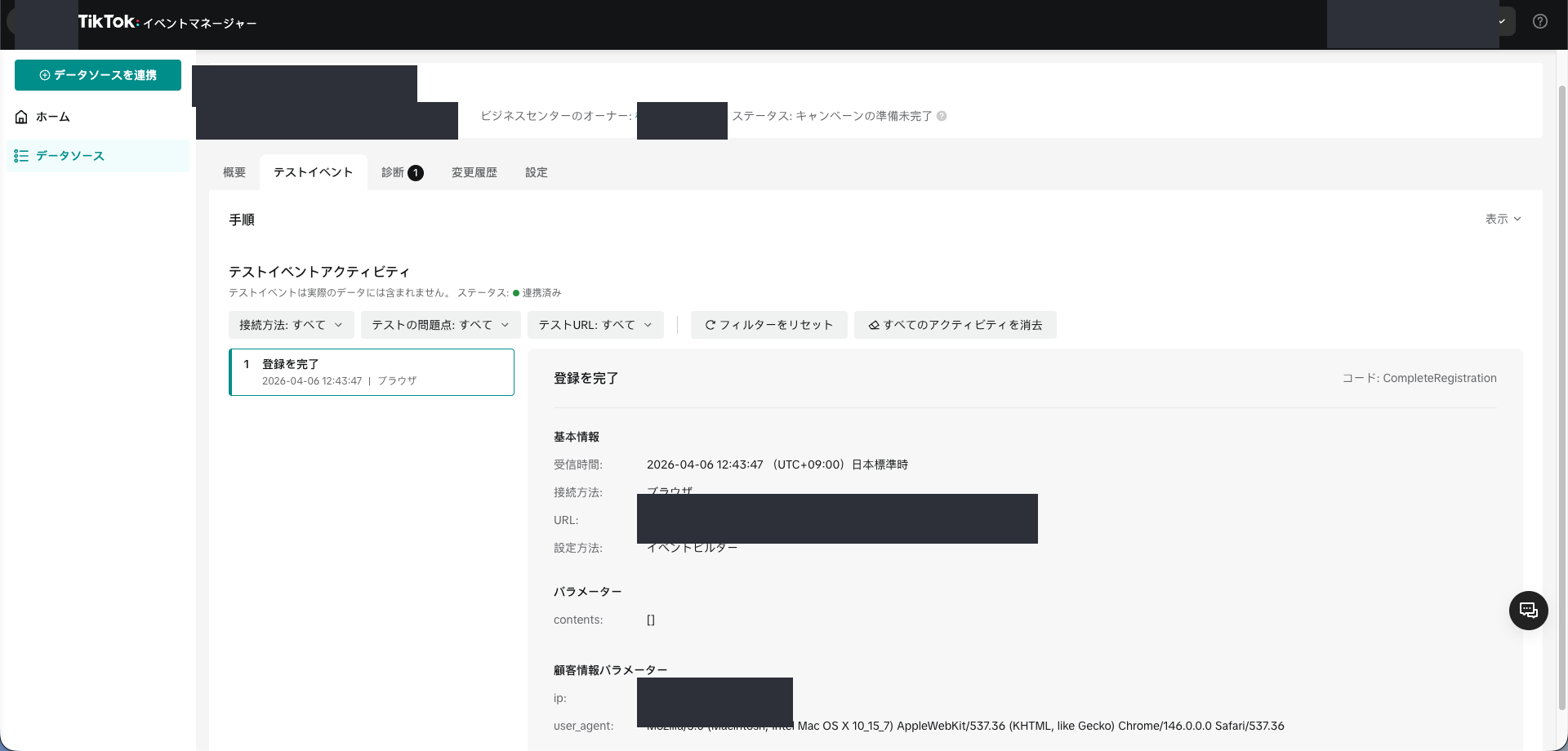 テストイベント詳細画面